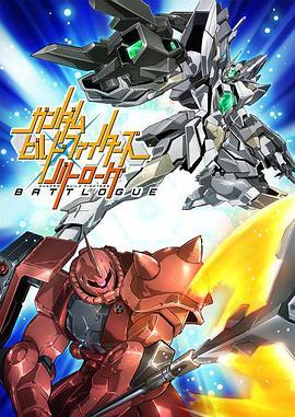 高达创战者 Battlogue