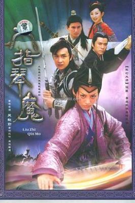 六指琴魔2003