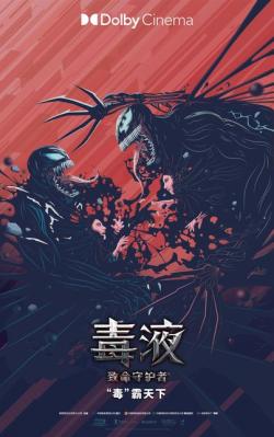 毒液：致命守护者 Venom