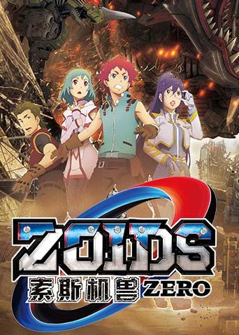 索斯机兽ZERO普通话版