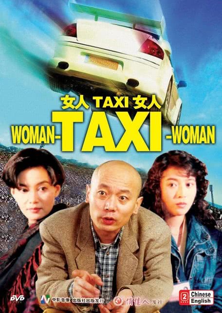 女人TAXI 女人