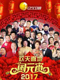 2017辽宁卫视元宵晚会