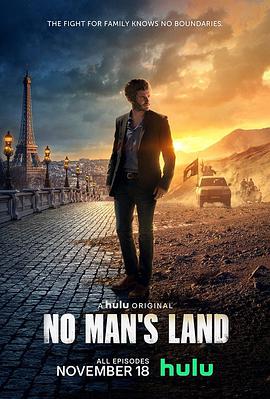 无丁之地 No Man's Land