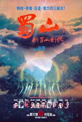 新蜀山剑侠1983