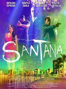 桑塔纳兄弟 Santana