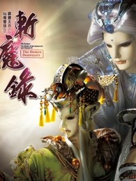 霹雳天命之仙魔鏖锋II斩魔录下普通话