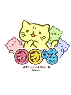 团团喵 Mitchiri Neko