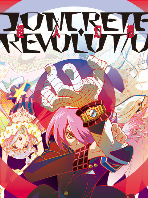 Concrete Revolutio 超人幻想第一季