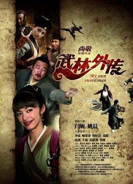 武林外传2011