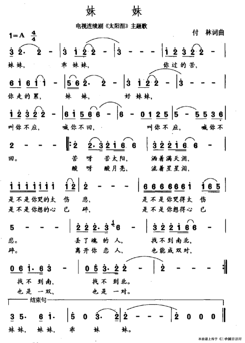 太阳泪[普通话版]