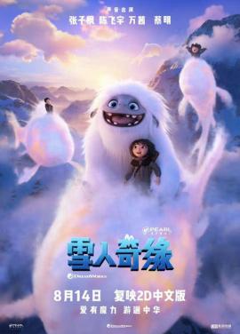 雪人奇缘 普通话版