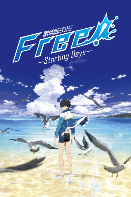 Free!剧场版2015:StartingDays