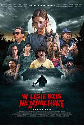 今夜林中无人入睡 W lesie dzis nie zasnie nikt (2020)